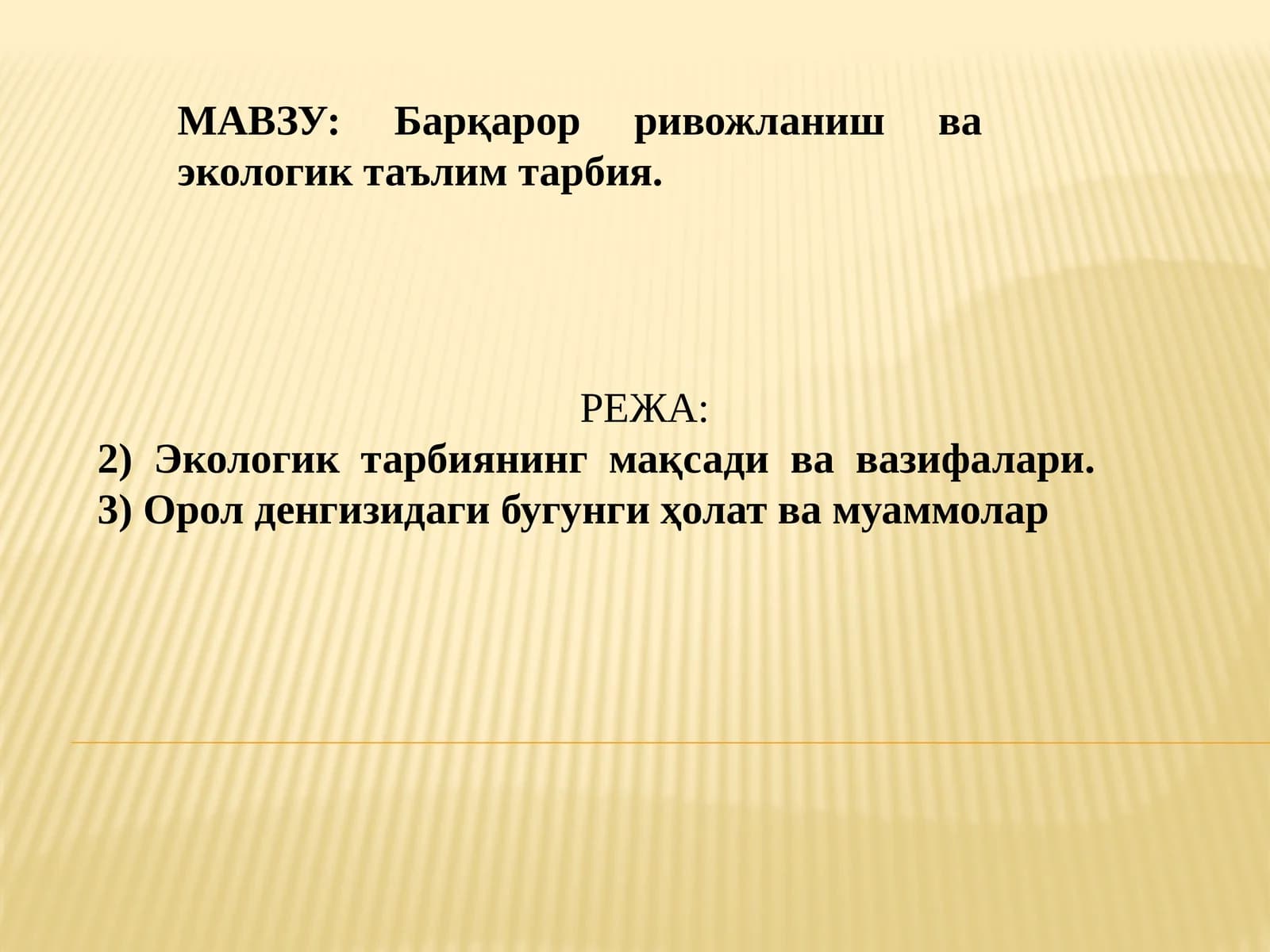 Барқарор ривожланиш ва экологик таълим тарбия