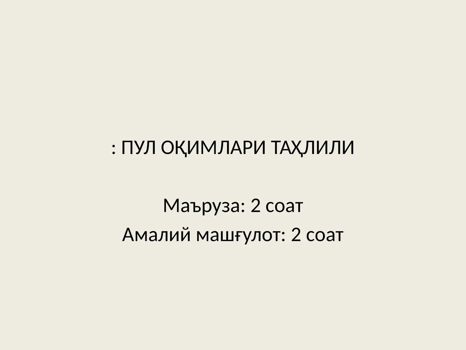 ПУЛ ОҚИМЛАРИ ТАҲЛИЛИ