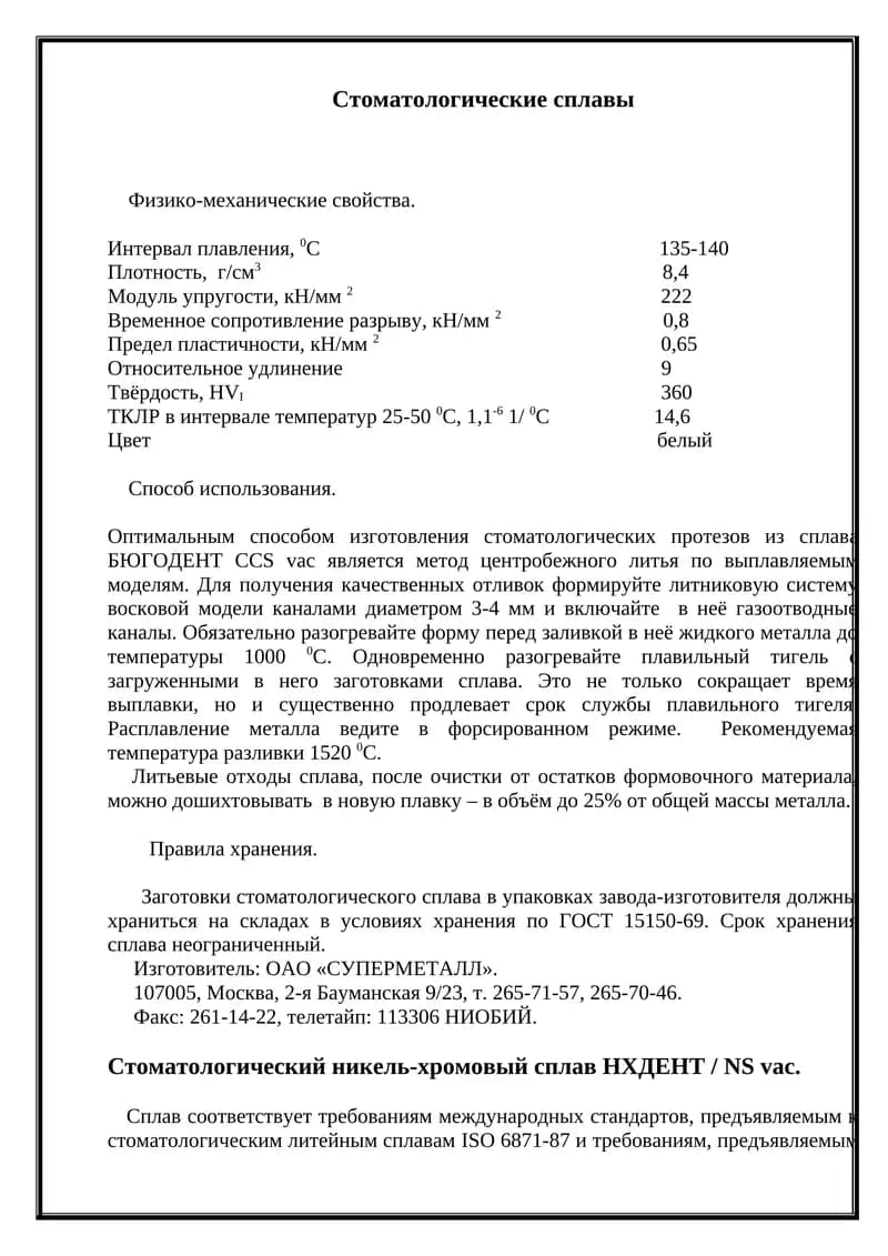 Стоматологические сплавы
