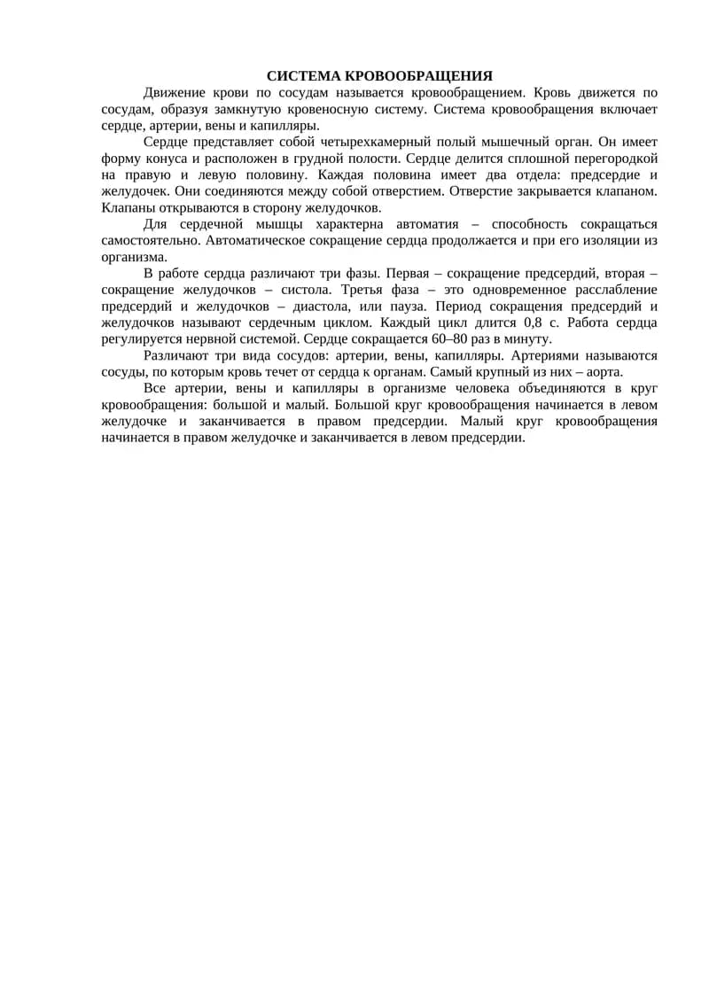 СИСТЕМА КРОВООБРАЩЕНИЯ