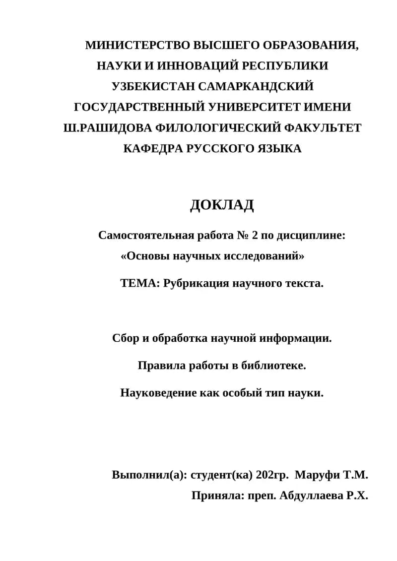 Рубрикация научного текста