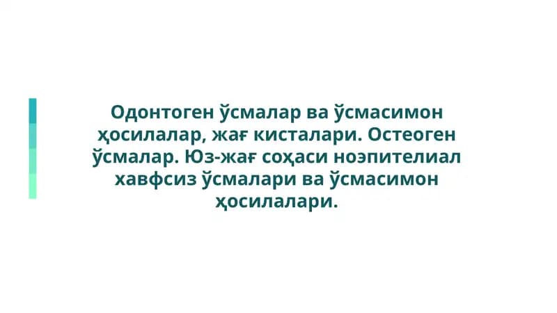 Одонтогенўсмаларваўсмасимонҳосилалар,жағкисталари
