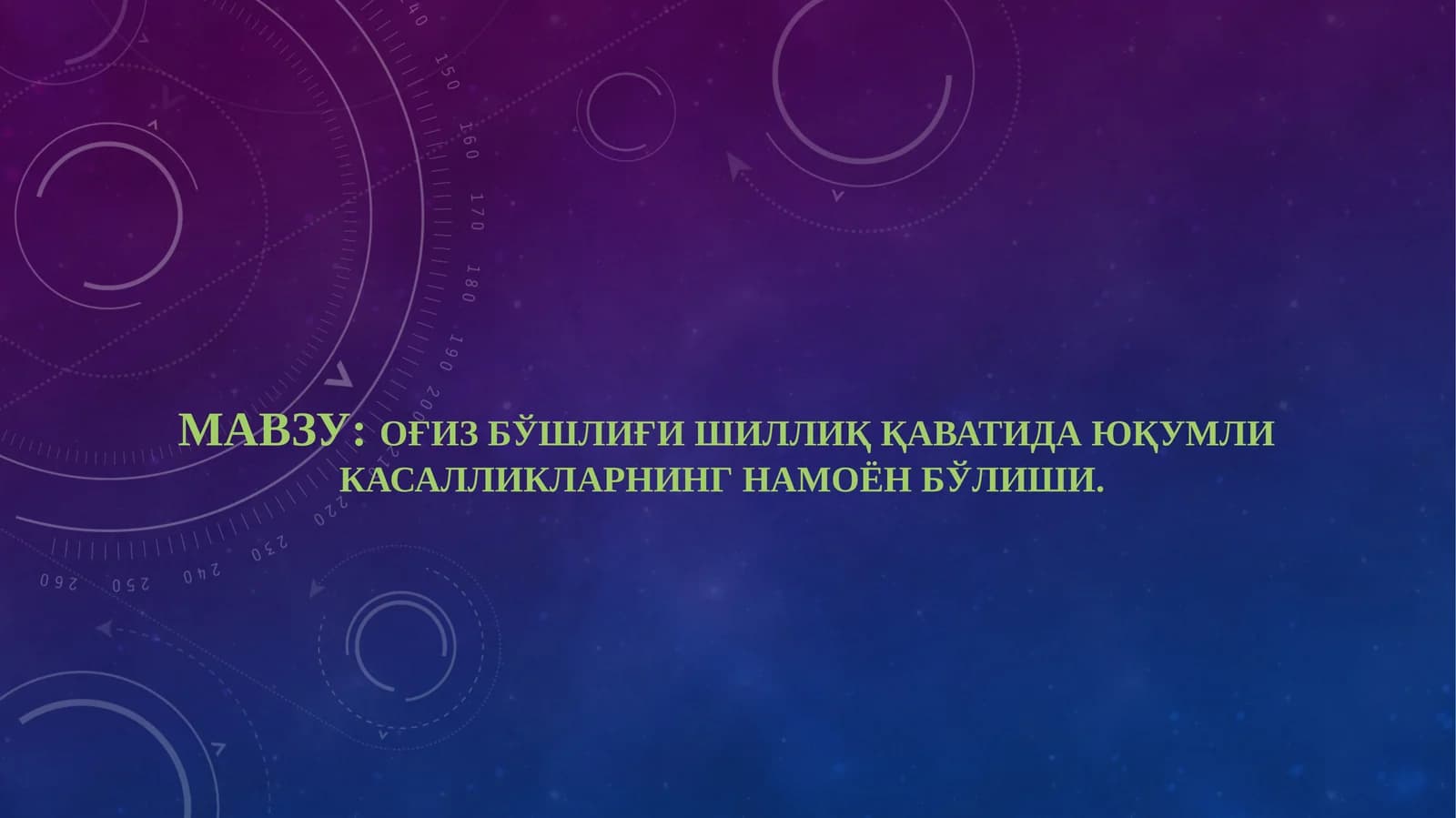 Вирусли касаллик