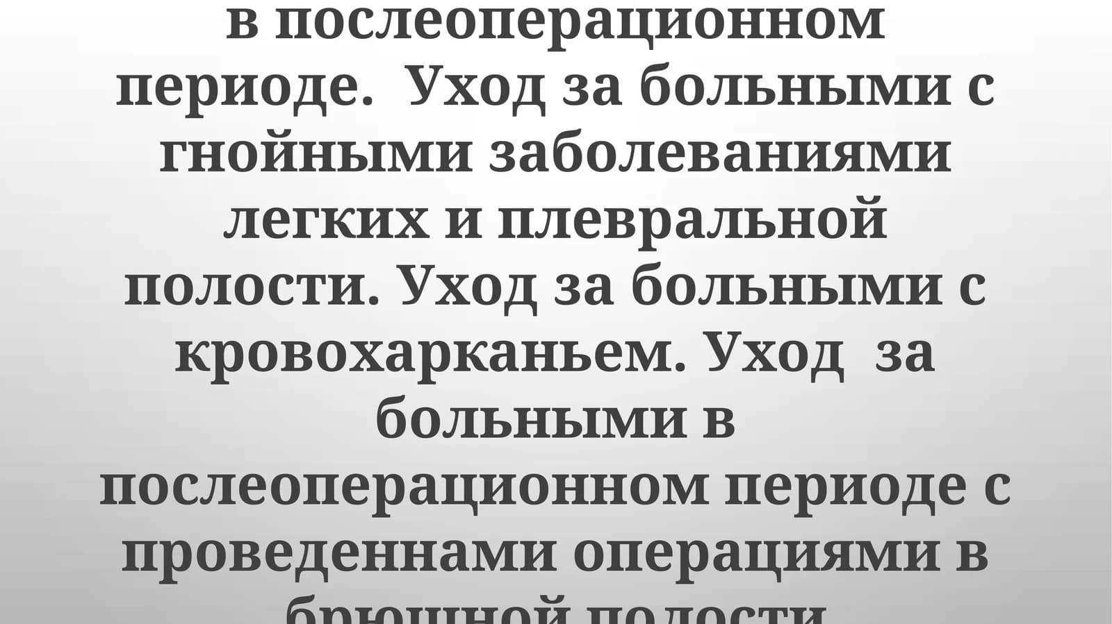 Пациенты после операции