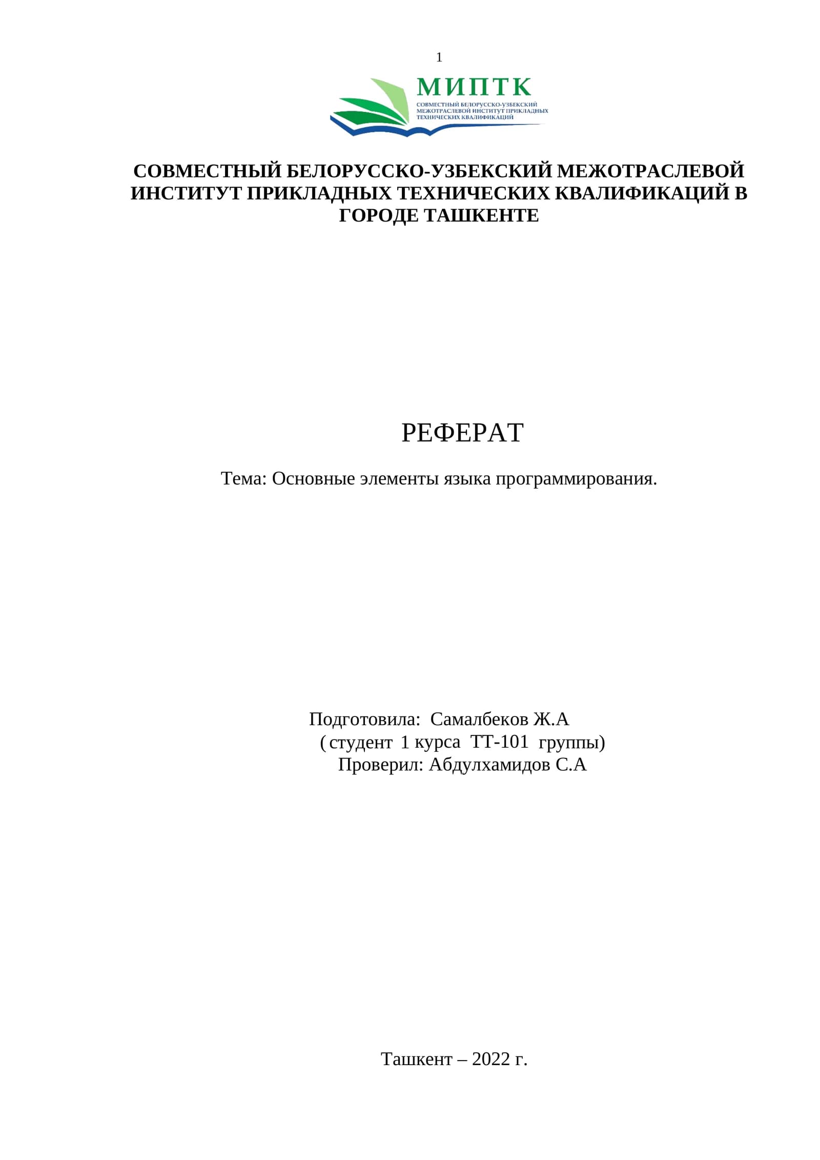 Основные элементы языка программирования
