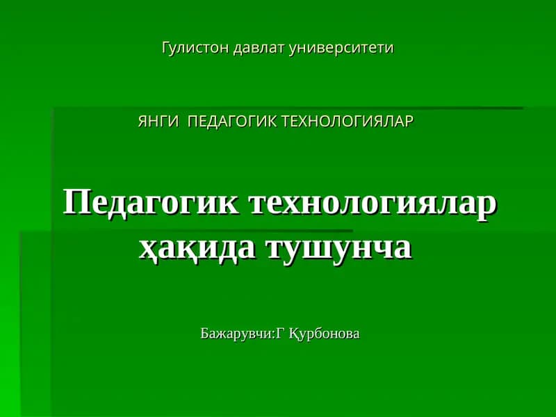 Педагогик технологиялар