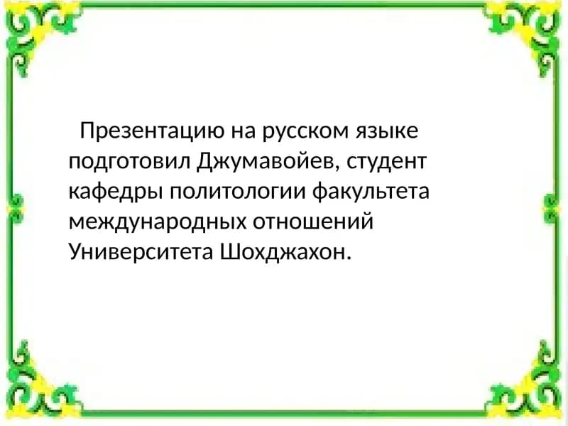Автобиография и моя семья