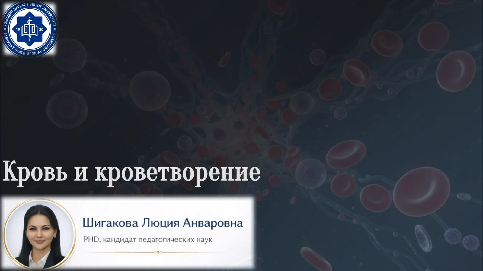 Кровьикроветворение