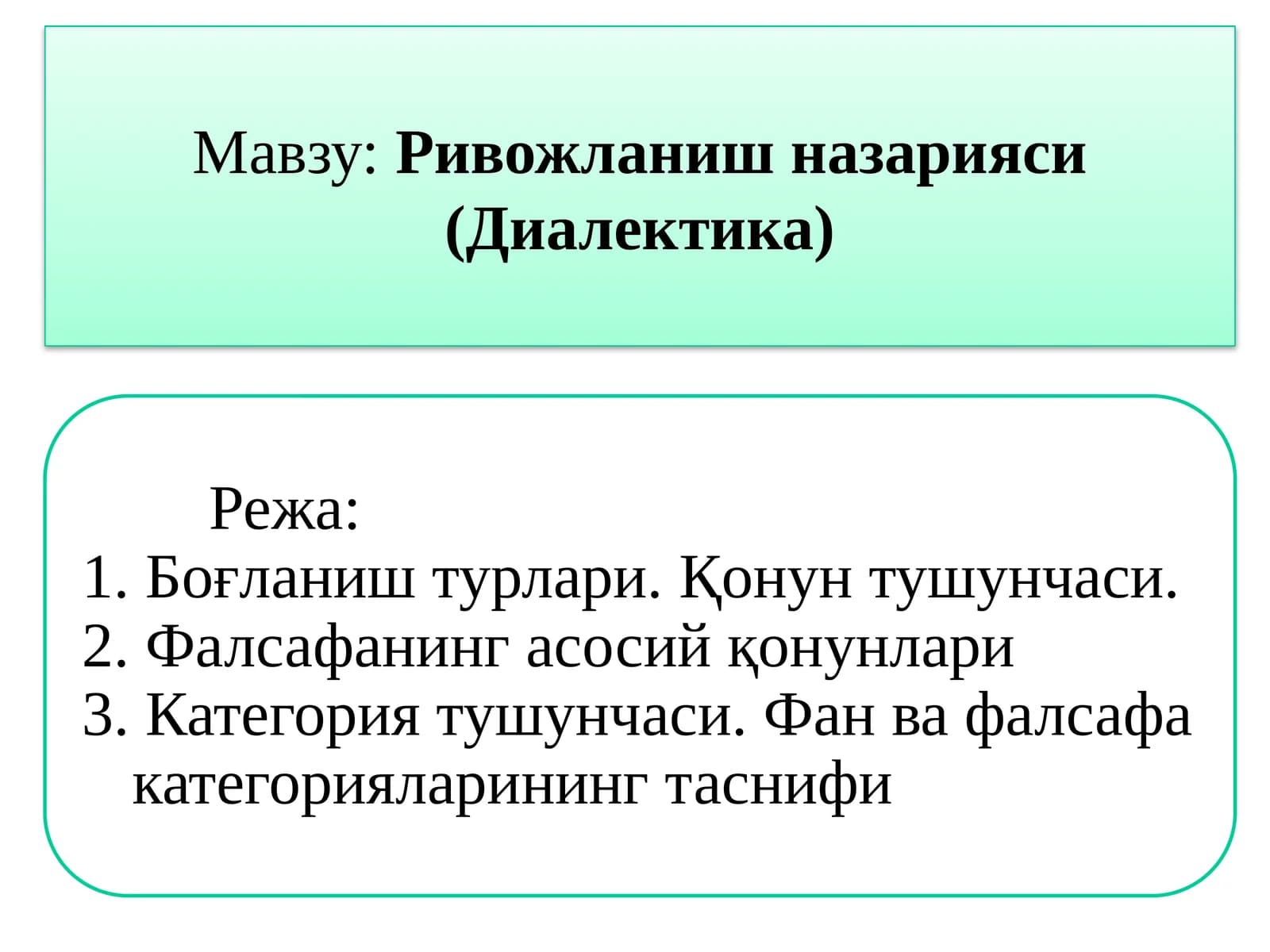 Ривожланиш назарияси (Диалектика)