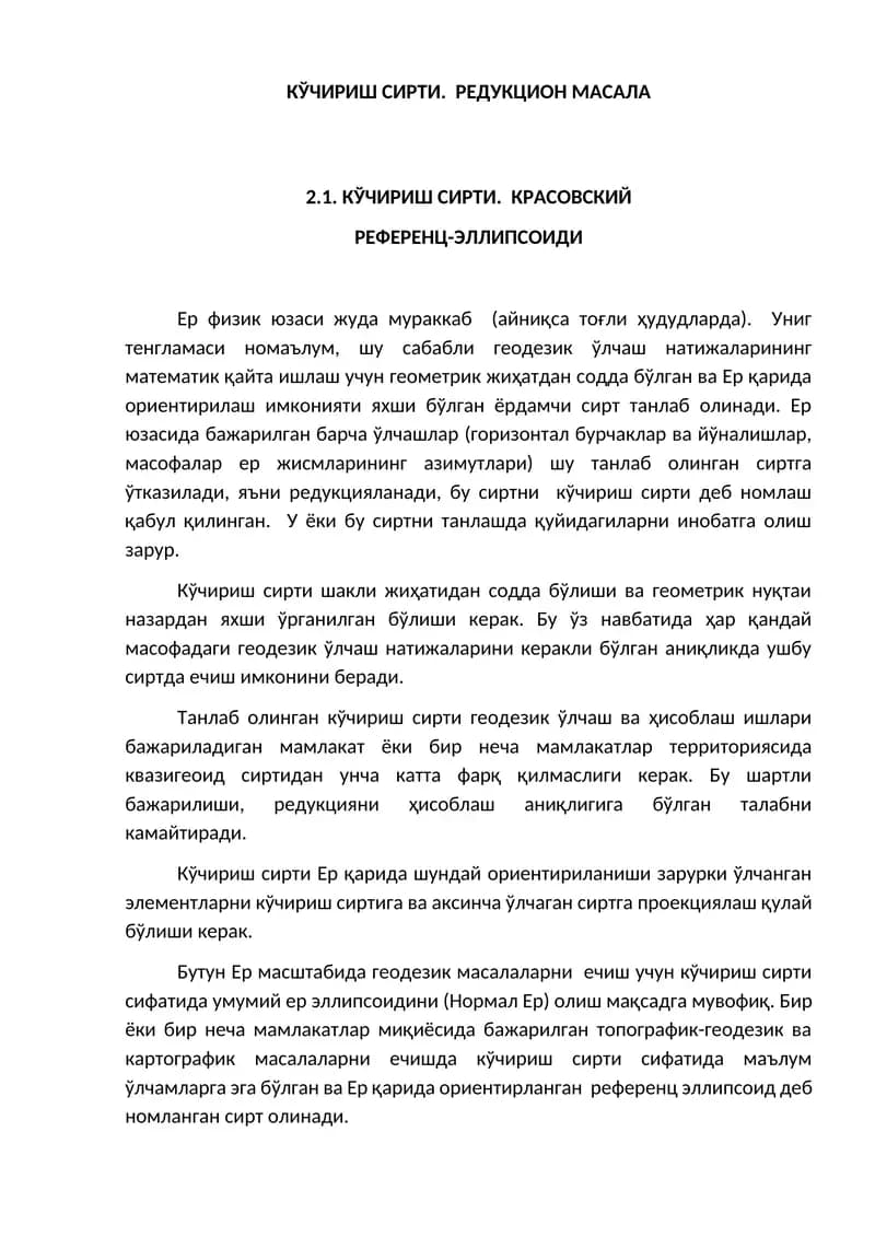 КЎЧИРИШ СИРТИ. РЕДУКЦИОН МАСАЛА