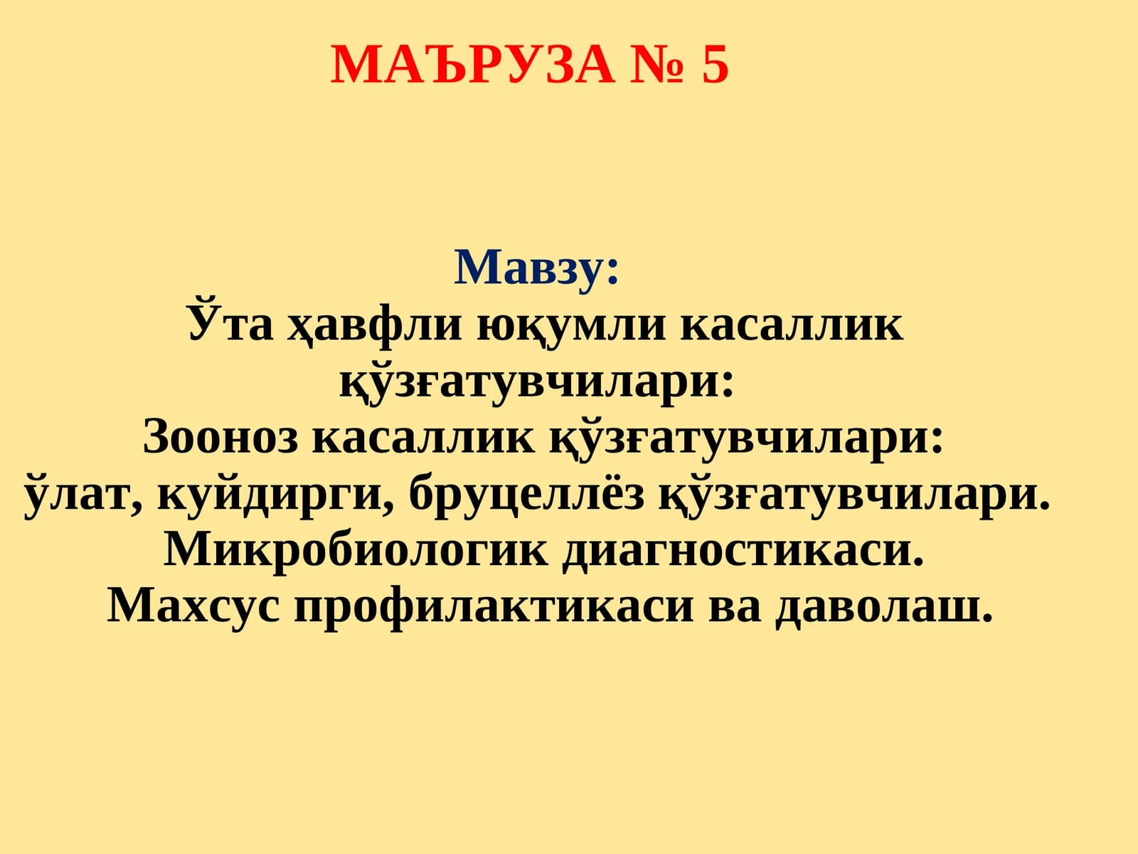 Зооноз касаллик қўзғатувчилари
