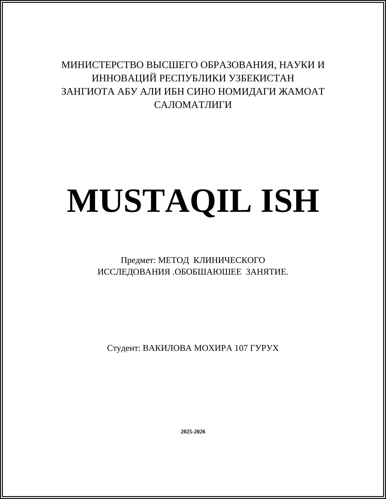 Метод Клинического Исследования