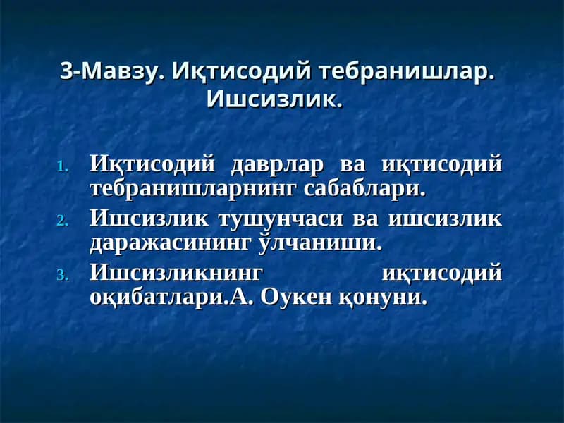 Иқтисодий тебранишлар. Ишсизлик