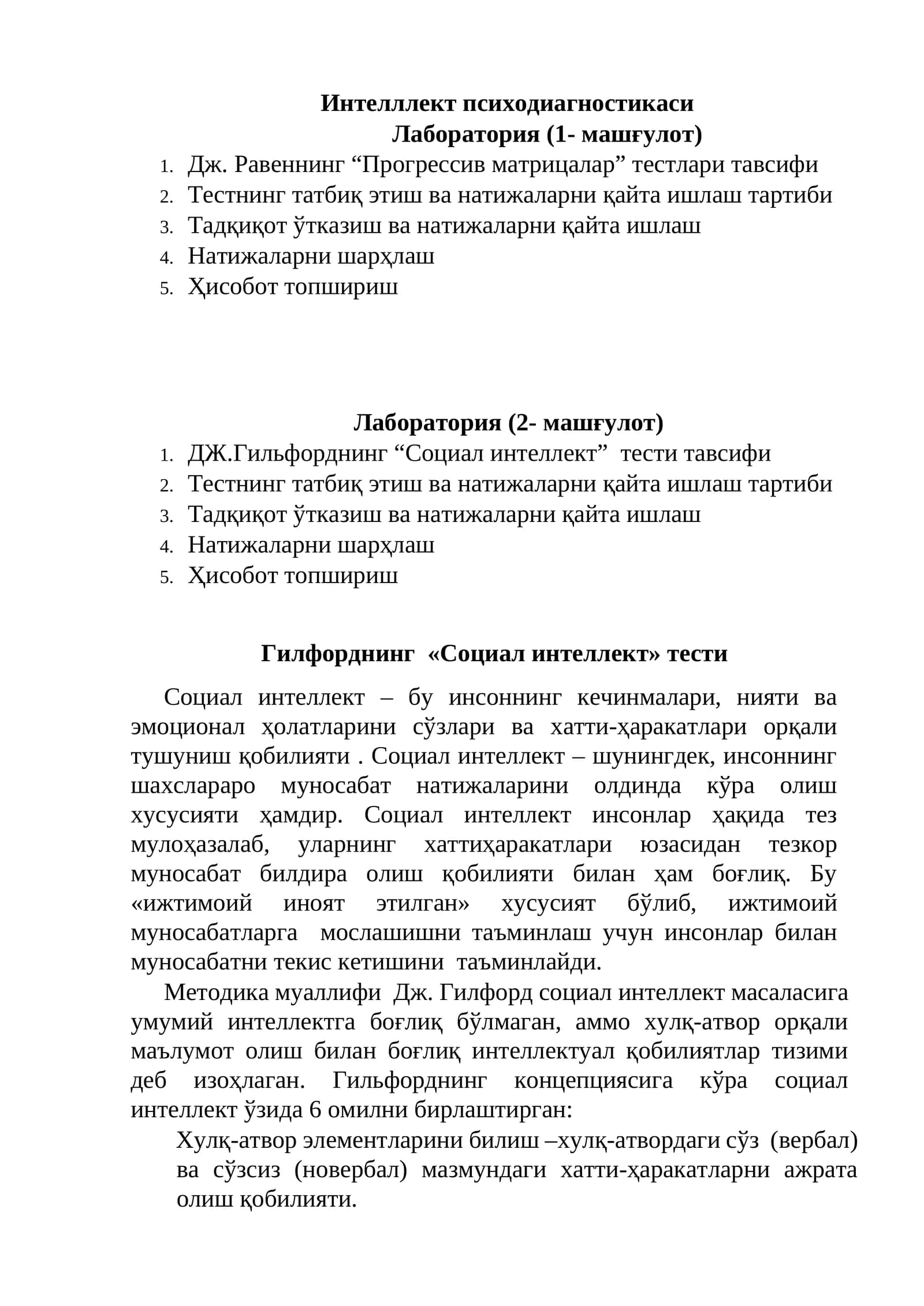 Интелллект психодиагностикаси