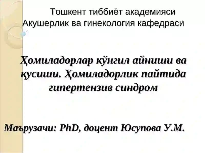 Ҳомиладорлар илк токсикозлари
