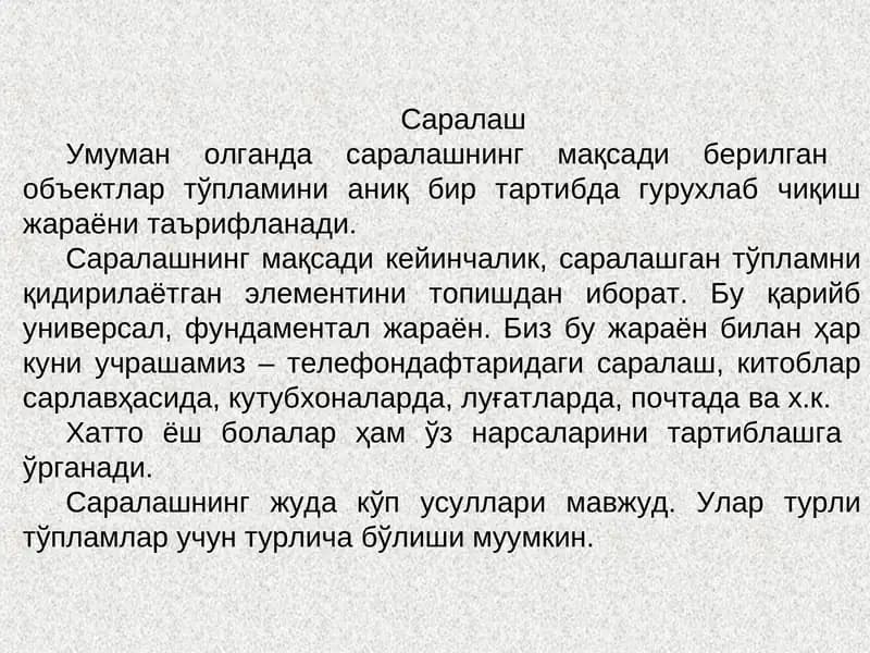 Саралаш