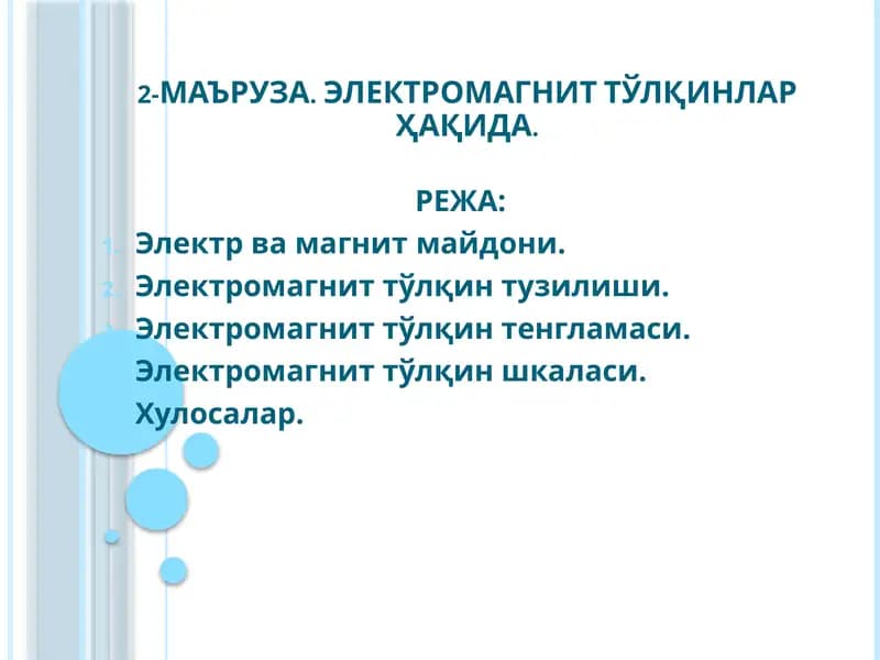 2-МАЪРУЗА. ЭЛЕКТРОМАГНИТ ТЎЛҚИНЛАР ҲАҚИДА