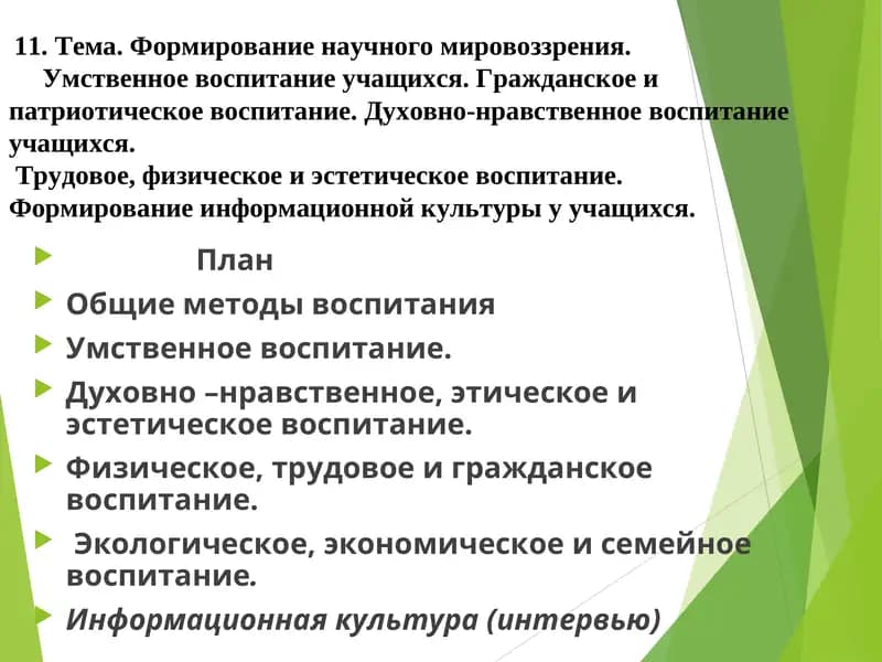 Научное воспитание учащихся
