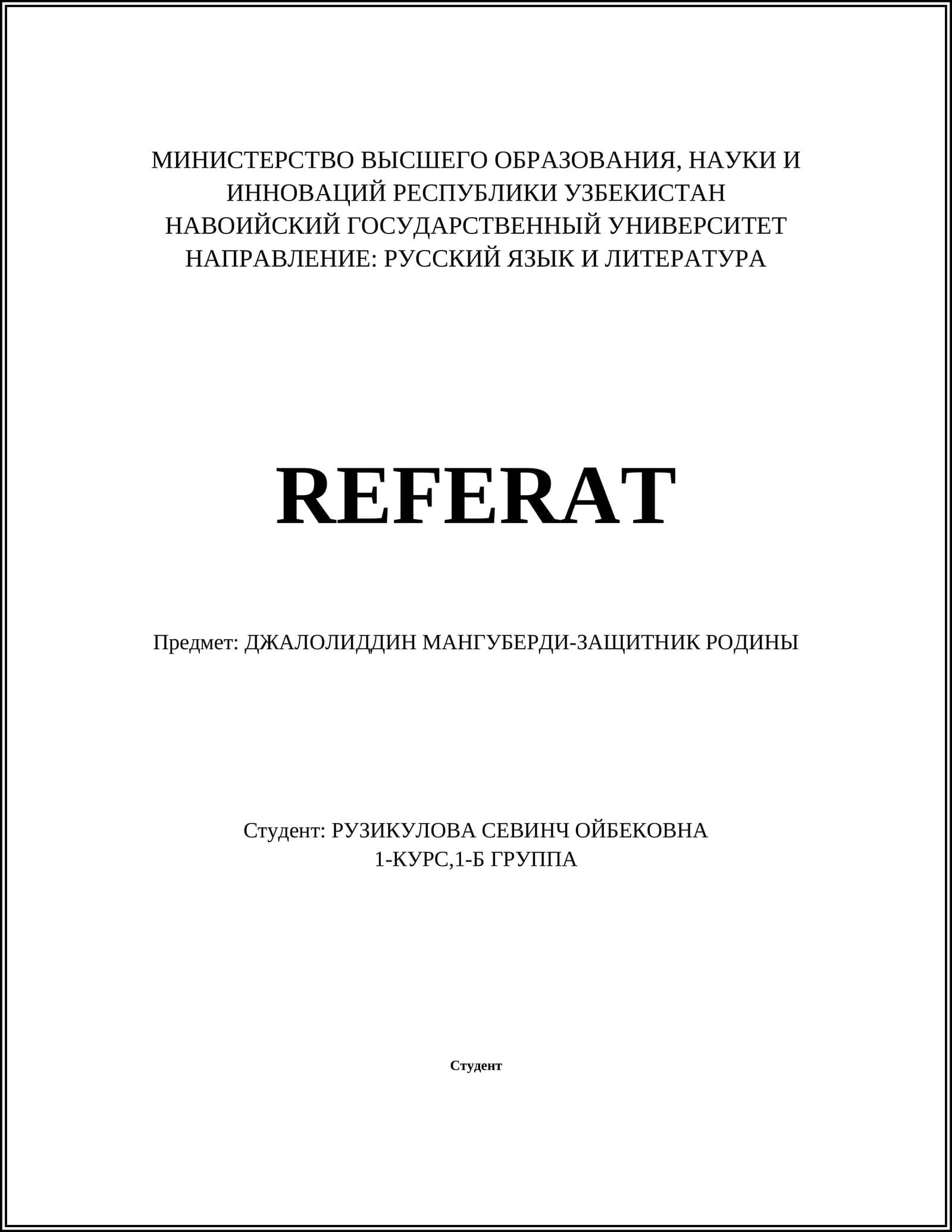 ДЖАЛОЛИДДИН МАНГУБЕРДИ-ЗАЩИТНИК РОДИНЫ