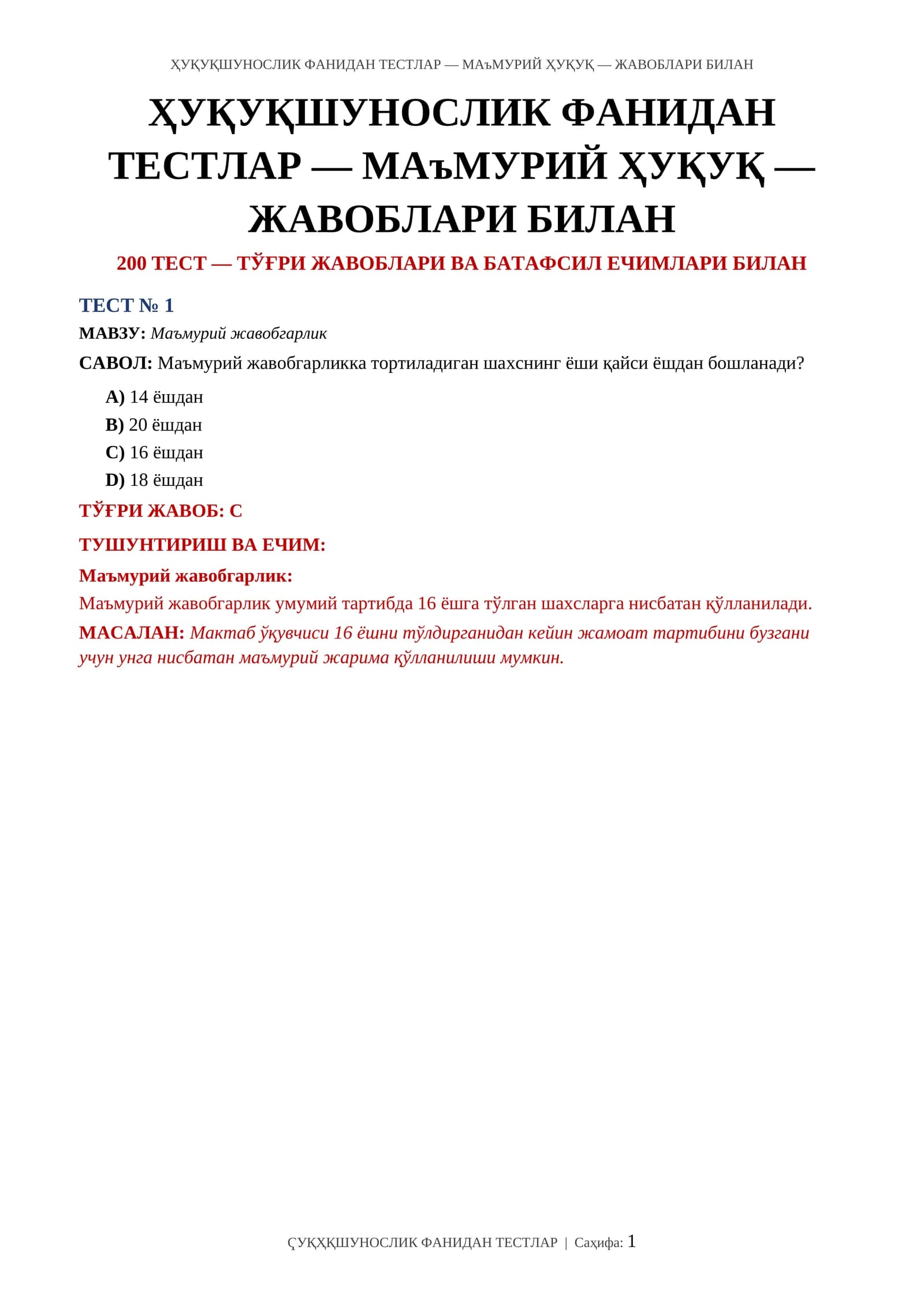 Маъмурий жавобгарлик