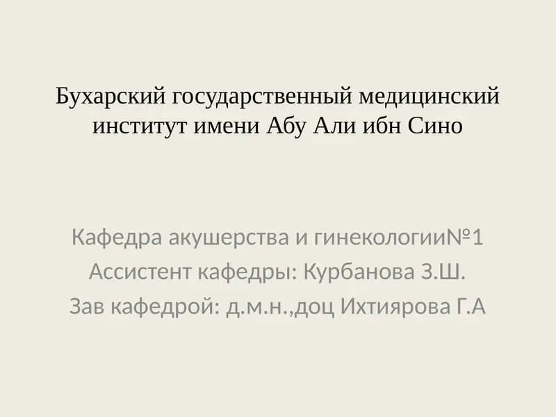 НЕПРАВИЛЬНЫЕ ПОЛОЖЕНИЯПЛОДА