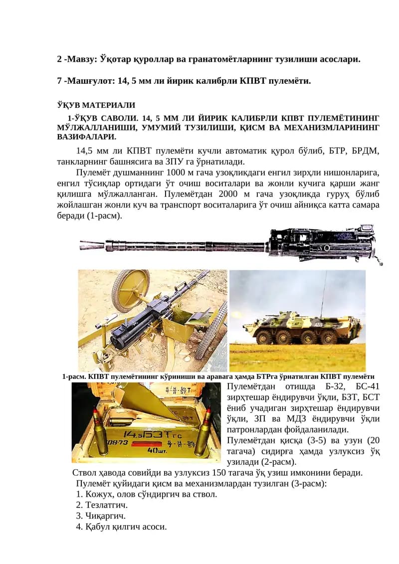 14, 5 мм ли йирик калибрли КПВТ пулемёти