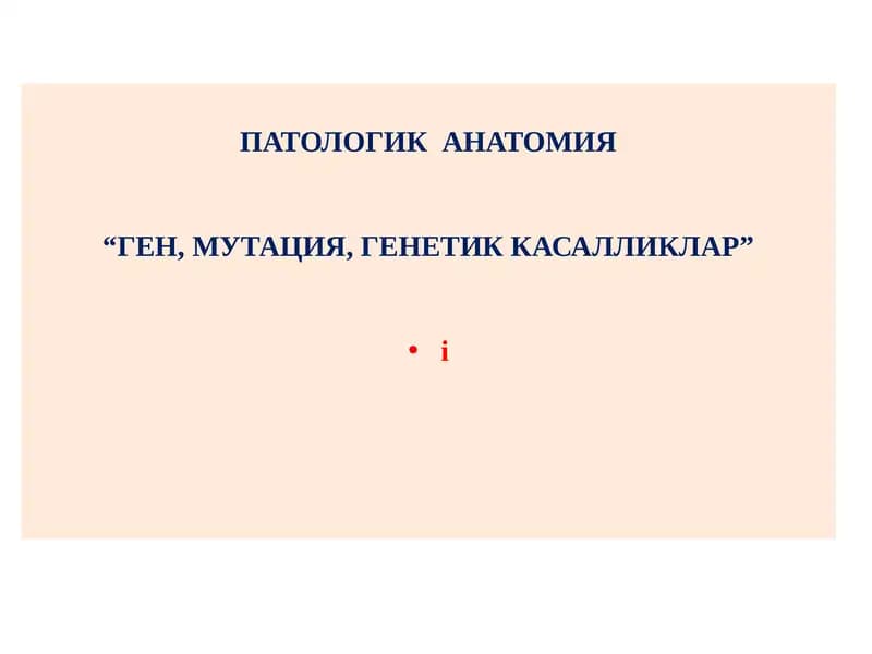 ПАТОЛОГИК АНАТОМИЯ