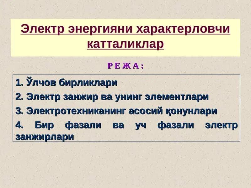 Электр энергияни характерловчи катталиклар