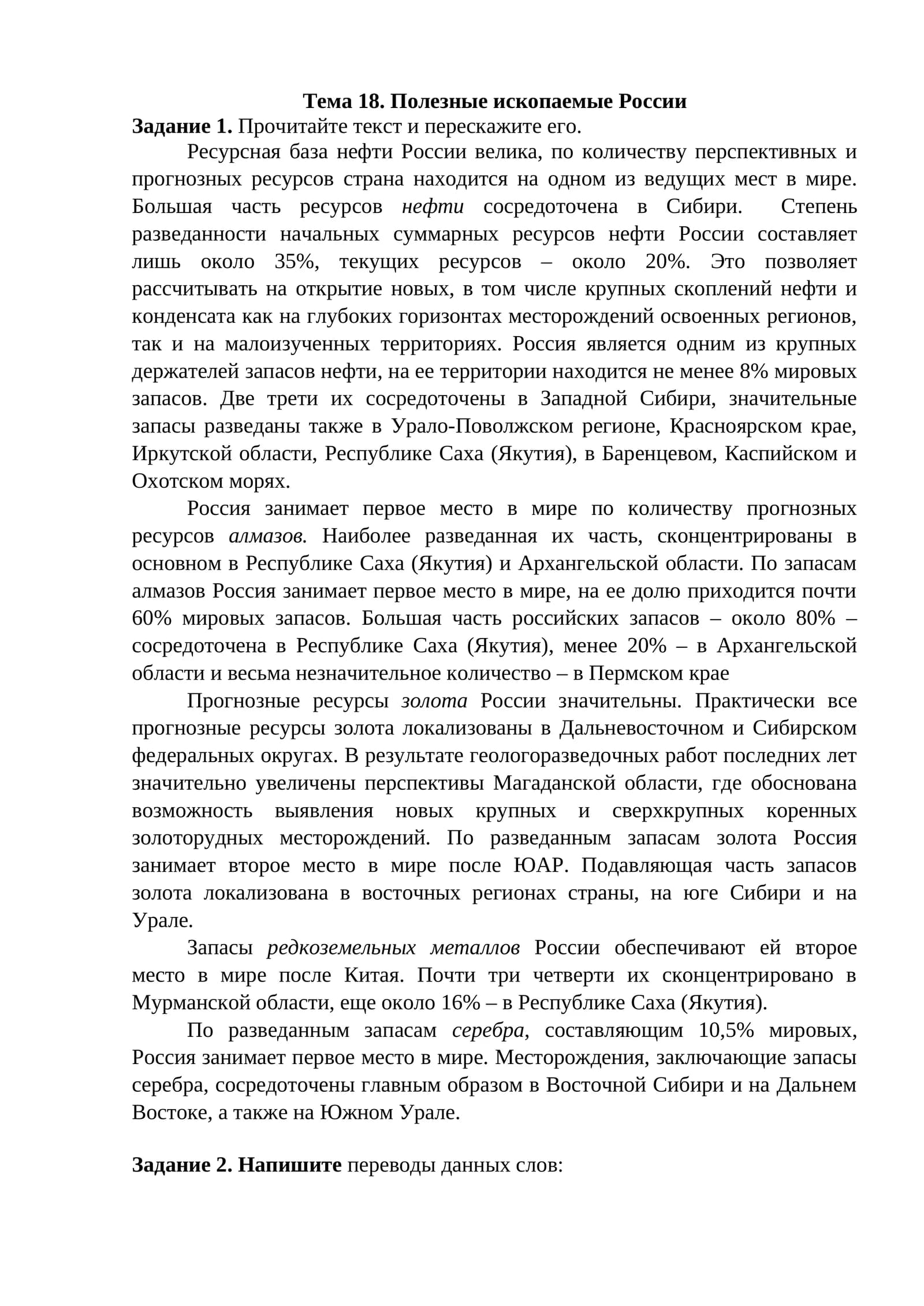 Полезные ископаемые России