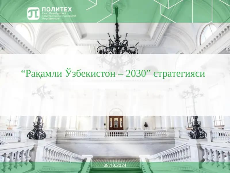 “РақамлиЎзбекистон–2030”стратегияси