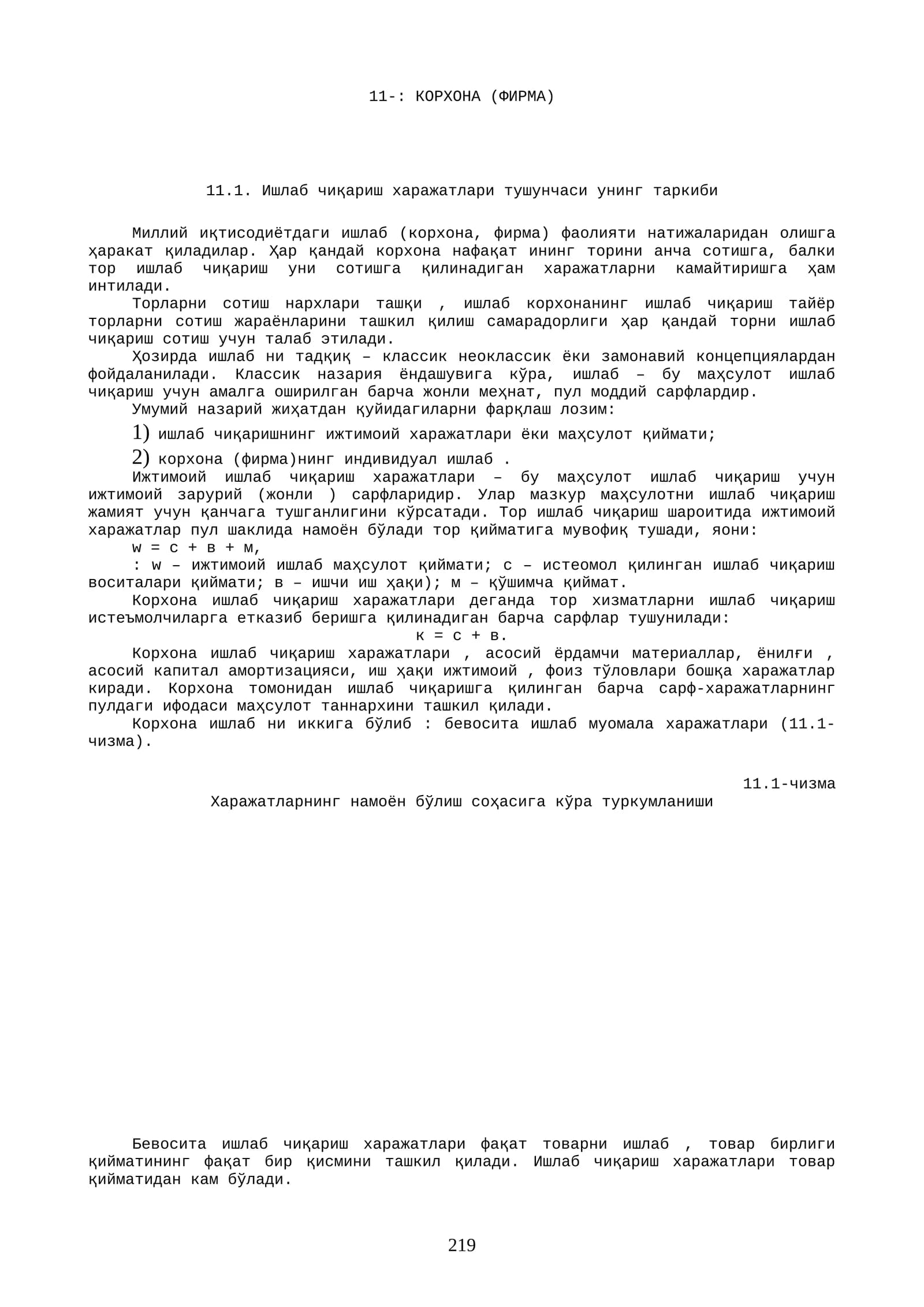КОРХОНА (ФИРМА)