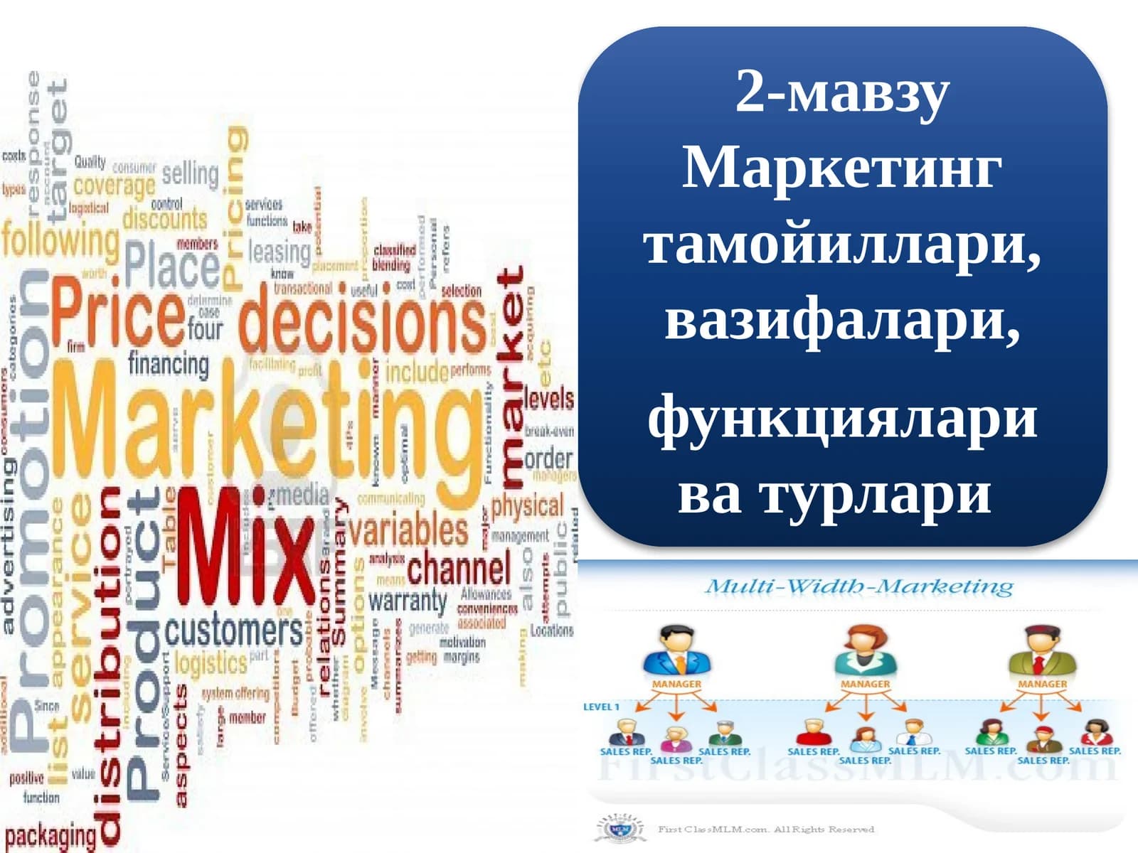 Маркетинг тамойиллари