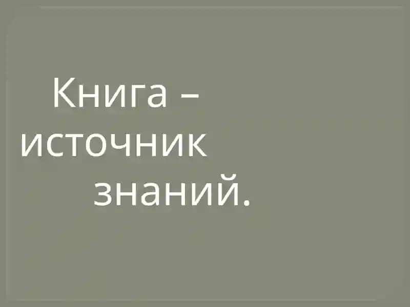 Книга
