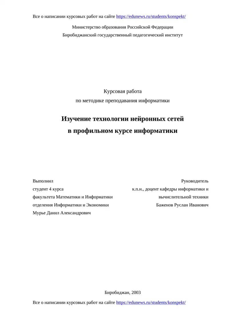 Курсовая работа по методике преподавания информатики