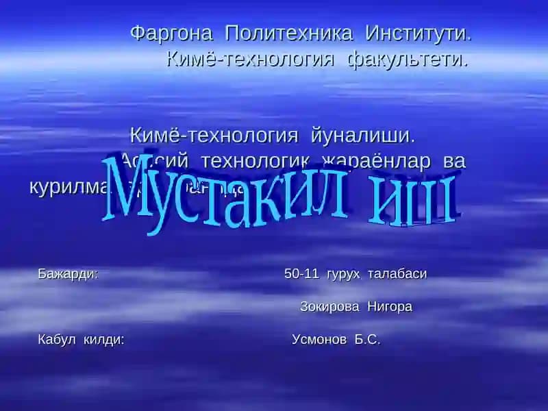 Куритиш курилмаларини хисоби