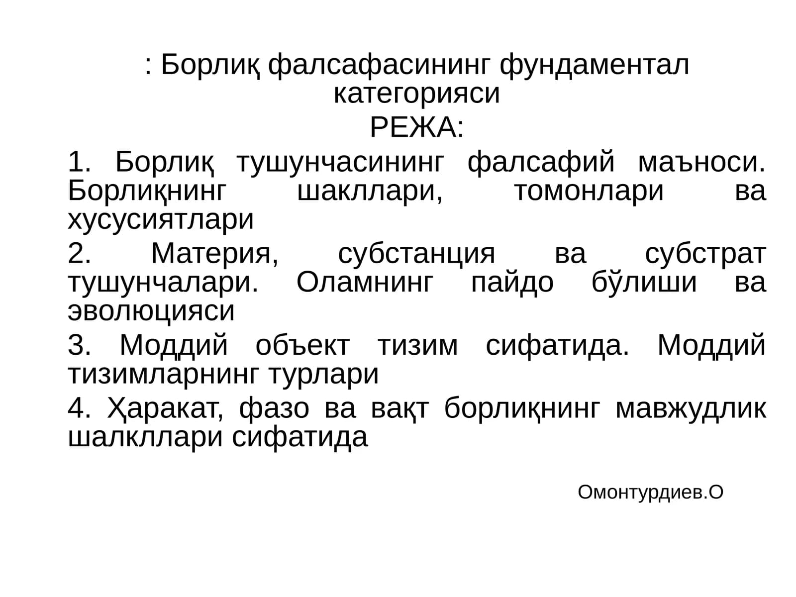 Борлиқ фалсафасининг фундаментал категорияси