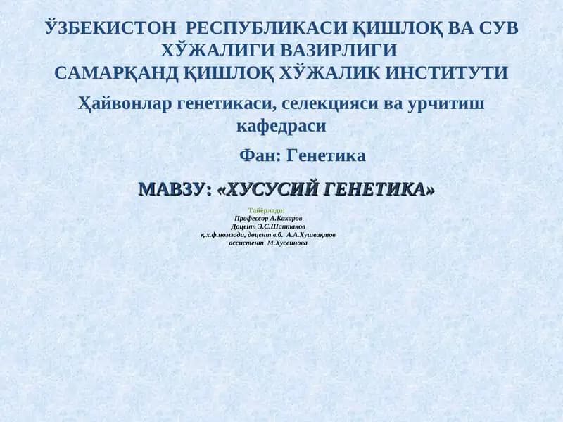 Хусусий генетика