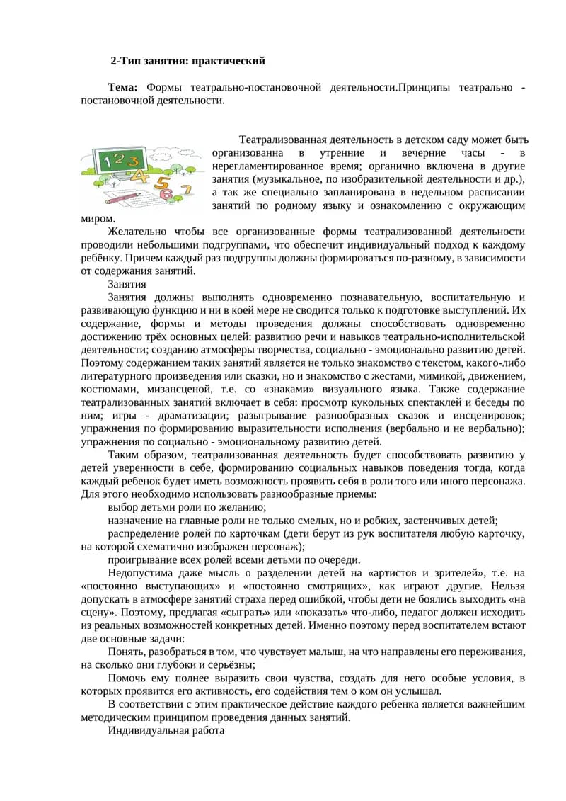 Формы театрально-постановочной деятельности