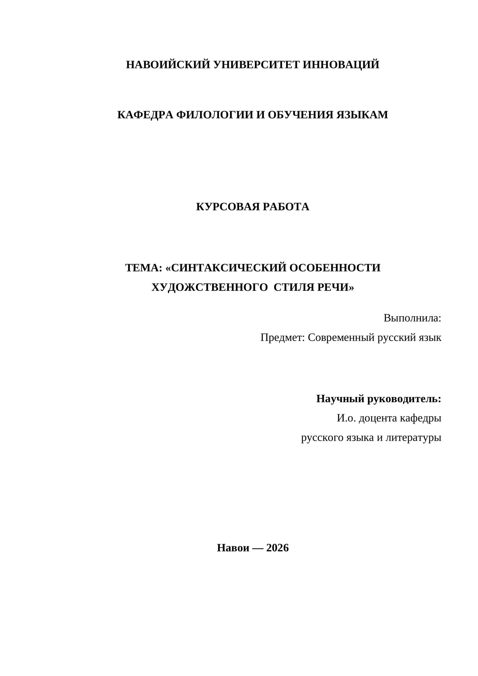 СИНТАКСИЧЕСКИЙ ОСОБЕННОСТИ  ХУДОЖСТВЕННОГО  СТИЛЯ РЕЧИ