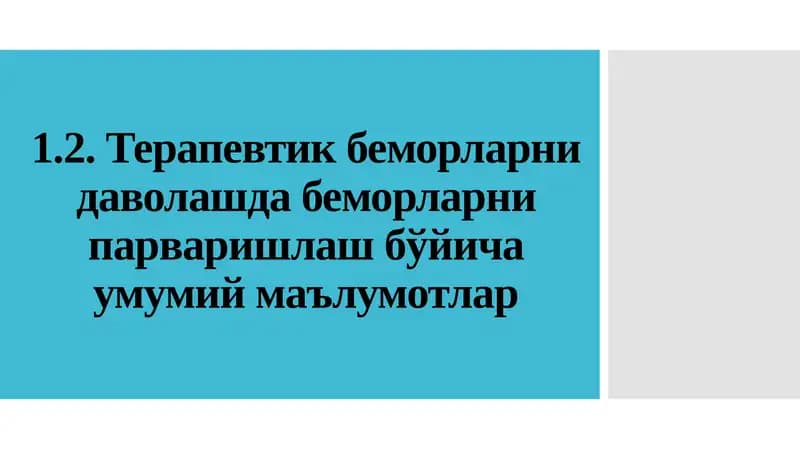 Терапевтик беморларни даволашда беморларни парваришлаш