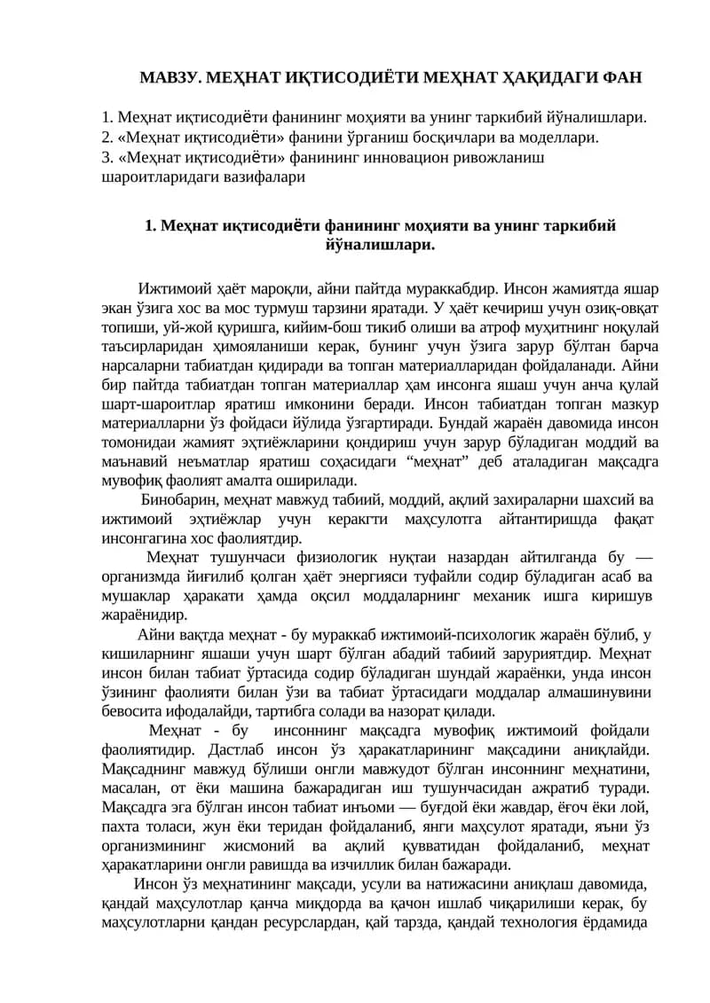 Меҳнат иқтисодиёти