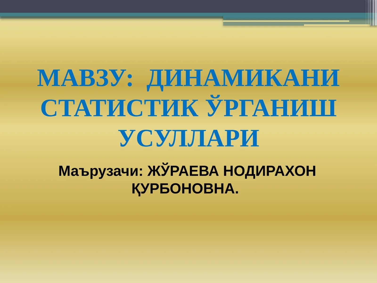 ДИНАМИКАНИ СТАТИСТИКЎРГАНИШ УСУЛЛАРИ