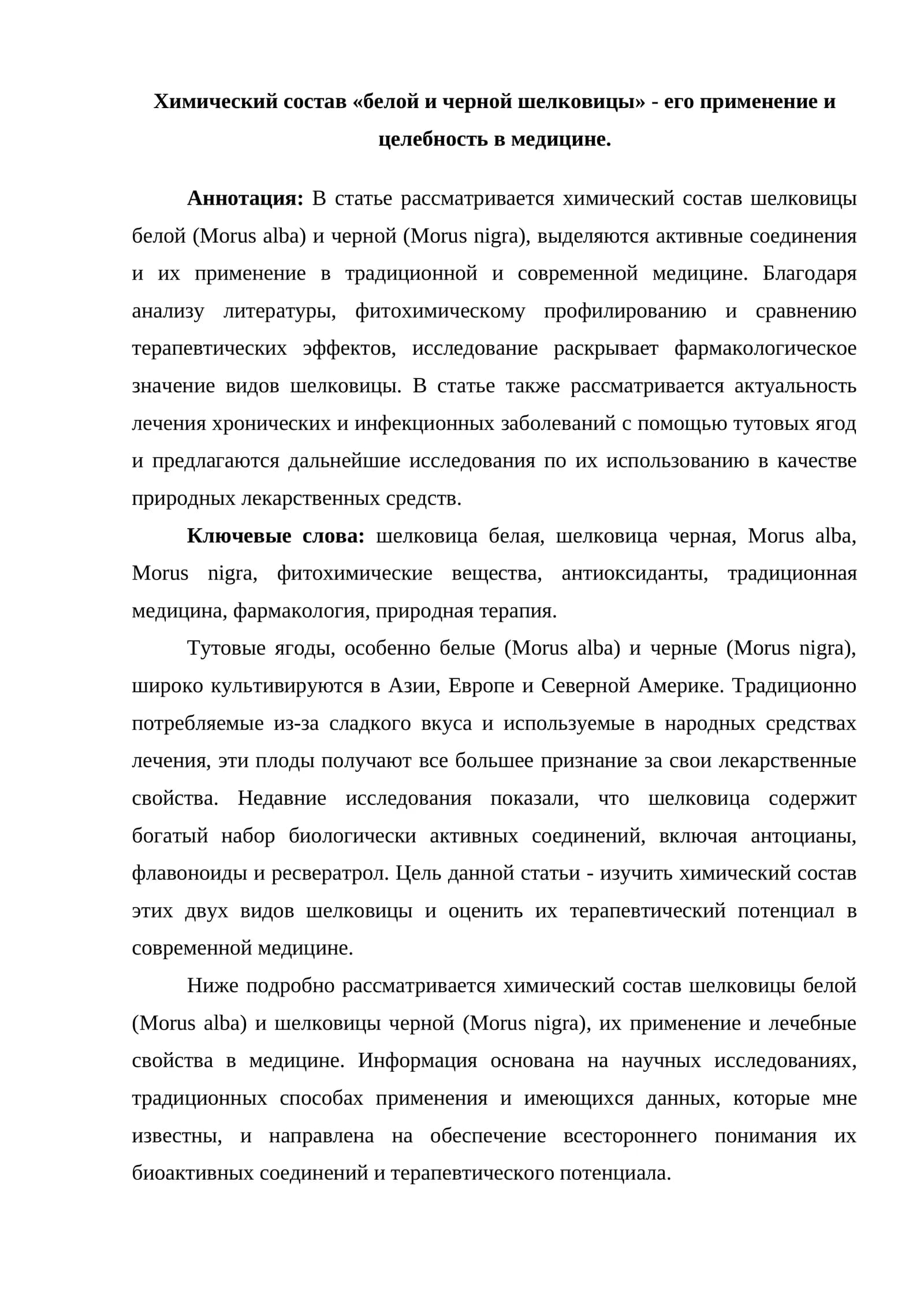 Химический состав шелковицы