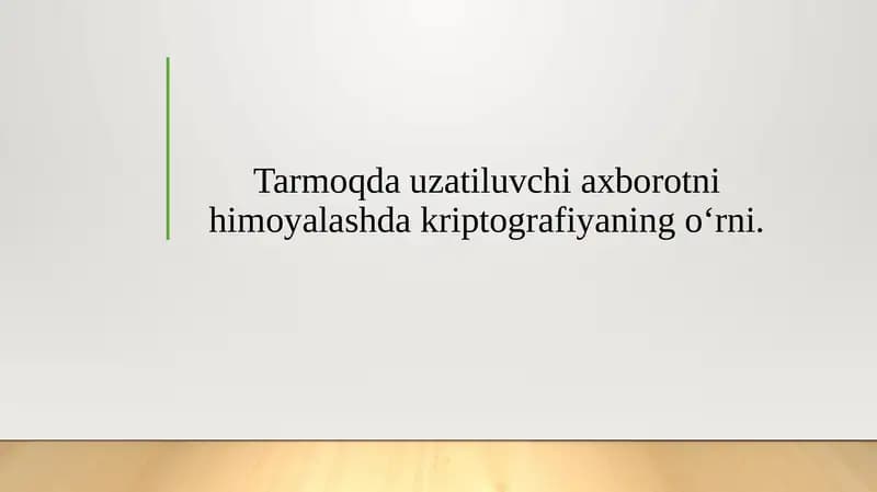 Tarmoqda uzatiluvchi axborotni himoyalashda kriptografiyaning o‘rni.