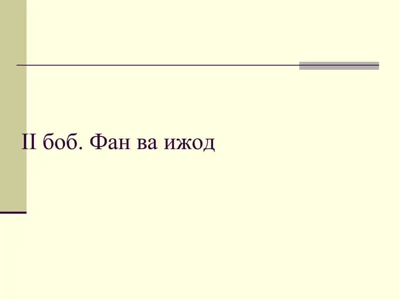 Ижод тушунчаси