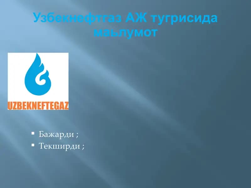 Узбекнефтгаз