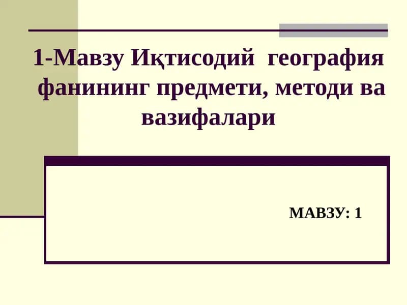 Иқтисодий география фани