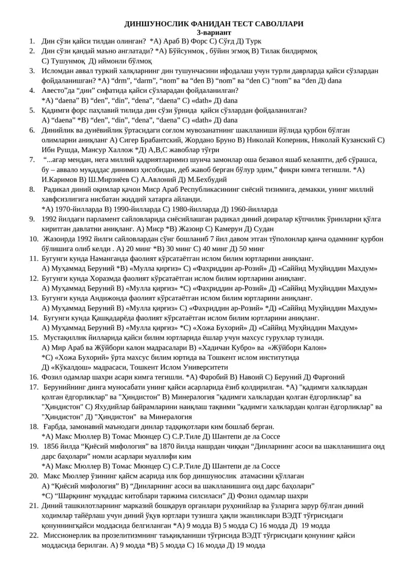 ДИНШУНОСЛИК ФАНИДАН ТЕСТ САВОЛЛАРИ