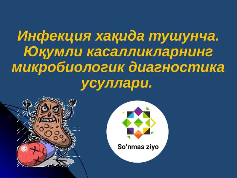Инфекция хақида тушунча. Юқумли касалликларнинг микробиологик диагностика усуллари.