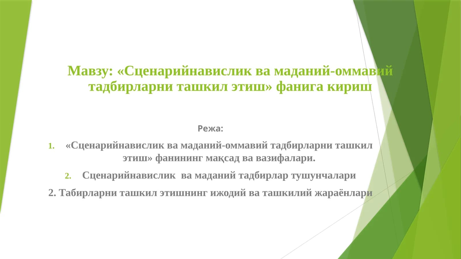 «Сценарийнависликвамаданий-оммавийтадбирларниташкилэтиш»